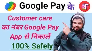 Google Pay help Line No. || Google Pay Customer care No. #CustomerCareNo. #DearTechnical