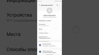 Выход из Samsung аккаунта