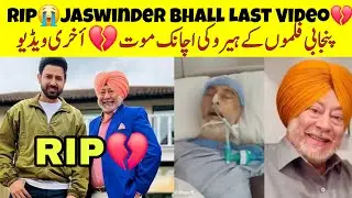 RIP 😭 Jaswinder Bhalla Last Video 💔 Punjabi Film Comedian Actor Jaswinder Bhalla Died 😭