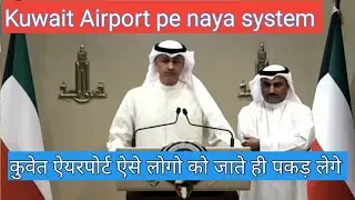 Kuwait Airport DGCA latest news,kuwait air port 3d scene,kuwait news,kuwait india flight news
