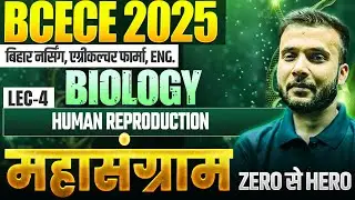 BCECE MAHASANGRAM 2025 || BIOLOGY || HUMAN REPRODUCTION LECTURE NO-04 || BIHAR BCECE EXAM 2025