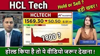 HCL Tech share news today,hold or sell ? hcl tech share analysis, tomorrow prediction,target