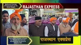  Tipunagar/ Mehboob Chandan ne Ajmer dargah pr B.Z. Zameer Ahmed Khan k Deputy CM banne ki dua mangi