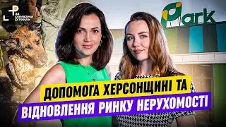 ДОПОМОГА ХЕРСОНЩИНІ ТА ВІДНОВЛЕННЯ РИНКУ НЕРУХОМОСТІ І Новини тижня від RAU #30