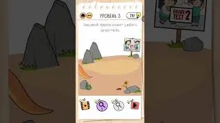 Играем и проходим головоломки. Brain test 2 (Брейн тест 2). В поисках мозгового дракона уровень 3.