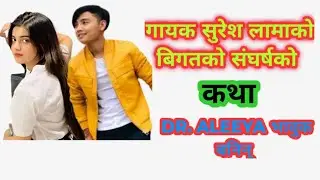 Suresh lama | Dr Aleeya Shoaib| today live 🧶 entertainment video | sep-28-2023 Hindi