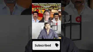 Karur Stampede:Supreme Court அதிரடி தீர்ப்பு |TVKVIJAY | KARUR