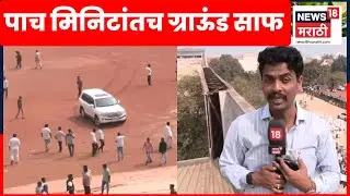 Ajit Pawar Funeral News | बारमतीकरांनी दादांचा मंत्र जपला | Marathi News