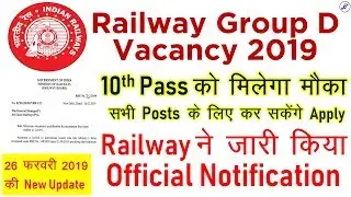 RRB Group D Vacancy 2019 - आ गया 10th Pass के लिए Official Notification |  Employments Point