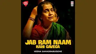 Jab Ram Naam Kahi Gavega