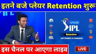 IPL 2022 Retention Date - IPL 2022 Player Retention Live Streaming || IPL 2022 Retained List