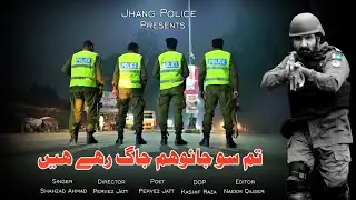 TUM SO JAO HAM JAAG RAHY HAIN|PUNJAB POLICE BEST SONG|IG PUNJAB IG POLICE PAKISTAN|newsong2022