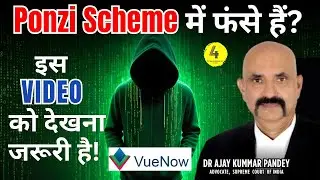 Ponzi Scheme में फंसे हैं? इस Video को देखना जरूरी है! | Victim Rights Under #PMLA | #vuenow