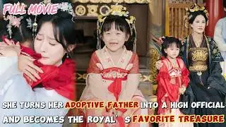 Turns her adoptive father into a high official【FULL】Becomes the royal&rsquo;s Favorite Treasure#cdrama