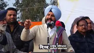 ਮਨਰੇਗਾ ਬਚਾਓ ਸੰਗਰਾਮ ਰੈਲੀ 📍ਉੜਮੁੜ ਟਾਂਡਾ  Amarinder Singh Raja Warring