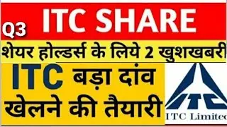 itc share latest news | itc stock Q3 ruselt date and analysis #itcshare @Marketprediction