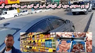 Saudi arabia riyadh city HASEHASEEBVLOG