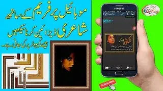 how to design urdu poetry |with frame|on android mobile