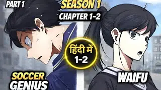 [0-2] The Weakest Soccer Player Turns Into a Genius | Manhwa Explained in Hindi