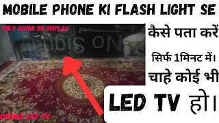 CROMA led tv only sound no picture problem No display only audio problem कहां से आता है। aisa fault.