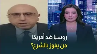 رامي عبدالرحمن: الشرع جاء بمباركة أمريكية روسية