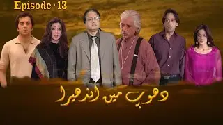 Dhoop Main Andhera | Episode-13 | Drama Time Asia | Pakistani | Drama