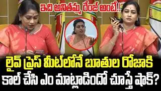 If you put it with Anithamma, that's it | Vangalapudi Anitha Mass Counter To RK Roja | Gharshana ...