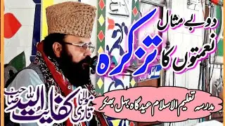 do bemisal nameto ka Tezkara. mulana qari kifayat ullah of Layyah