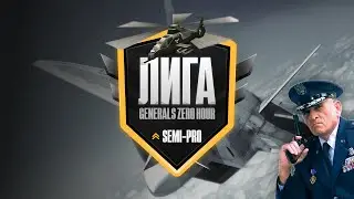 ПЛЕЙОФФ SEMI-PRO - Anon vs BogomDaniy | Majesta vs Imbasize | BO9 | GENERALS ZERO HOUR