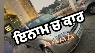 Inaam jeeto 22g car vale 