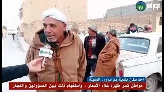 🔴#المسيلة #بن_سرور #صرخة_مواطن قناة الأوراس tv هي من رحم الشعب فهي تحس بمعناة المواطن دائما.