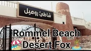 Rommel Beach & Museum #MarsaMatrouh