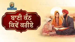 How to learn Japji Sahib | Gyani Sahib Singh Shahbad Markanda Wale | Nirol Sewa Organization