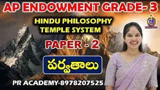 AP Endowment 2026 LIVE 🔴 | Paper 2 | పర్వతాలు | Important Bits | PR ACADEMY |