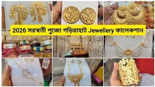 Latest Jewellery for Saraswati Puja 2026 ✨ | Gariahat Market Jewellery Shopping | Kolkata