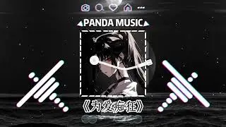 大头针 - 为爱痴狂 (抖音DJ版) Da Tou Zhen - Wei Ai Chi Kuang『我从春天走来，你在秋天说要分开。』【動態歌詞｜Vietsub｜Pinyin Lyrics】