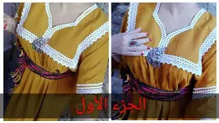 الجزء1: تفصيل وخياطة جبة قبايلية عملت ضجة 🔔 ومازالت مطلوبة @OumWalidcuisine