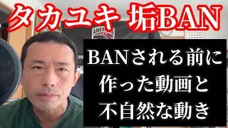 タカユキ 垢BANになりましたが。。大阪で海に落とす動画の件、不自然な動き