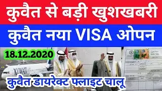 Kuwait direct flight open Kuwait new Visa open Kuwait breaking news today kuwait news