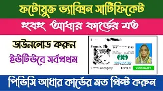 cowin certificate download । how to make pvc vaccine certificate । covid certificate