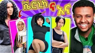 🔴 አስቂኟ አና እንደ Veronica ና አስቂኝ አስተማሪ አጫጭር ድራማዎች | oslo yitbe | Golf #youtube #shortdrama #veronica