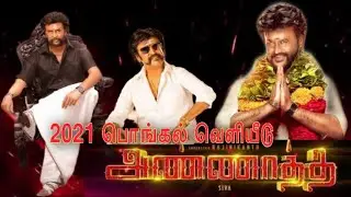 Breaking News - Annatha Movie Release Date Announced | Rajinikanth | Nayanthra | Sun Pictures