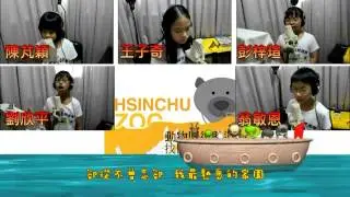 動物園復興運動主題曲-熟悉的家園 音樂錄影帶
