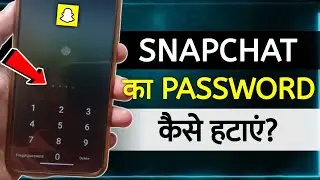 Snapchat Password Kaise Hataye | snapchat lock kaise hataye | snapchat se app lock kaise hataye