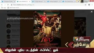 Thalapathy vijay 63  BIGIL first look release
