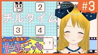 【完結】殿堂入り・・・いけるか？？？【GB ゲームで発見！たまごっち／昼活/既プレイ】