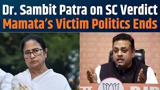 Dr. Sambit Patra: Supreme Court Verdict Ends Mamata&rsquo;s Victim Narrative | Democracy Wins