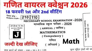 18 February 10th math Viral Question 2026 || Bihar board matric math viral question || class 10 math