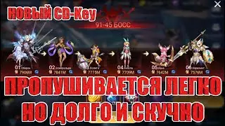 НОВЫЙ CD-Key/ЗАКРЫТИЕ 91 ГЛАВЫ КАМПАНИИ Mobile Legends: Adventure