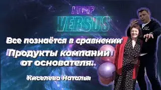VERSUS - HTCAP. IT продукты компании.